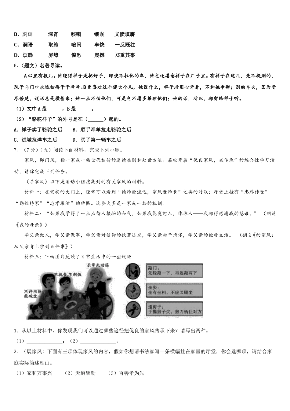 河南省信阳市第九中学2025届语文七下期中综合测试试题含解析_第2页