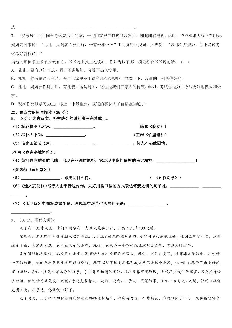 河南省信阳市第九中学2025届语文七下期中综合测试试题含解析_第3页