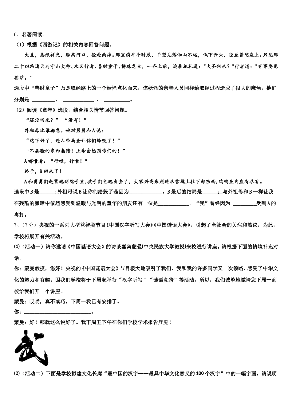 2025年河南省郑州市第八中学语文七年级第二学期期中达标测试试题含解析_第2页