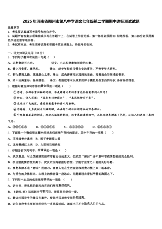 2025年河南省郑州市第八中学语文七年级第二学期期中达标测试试题含解析