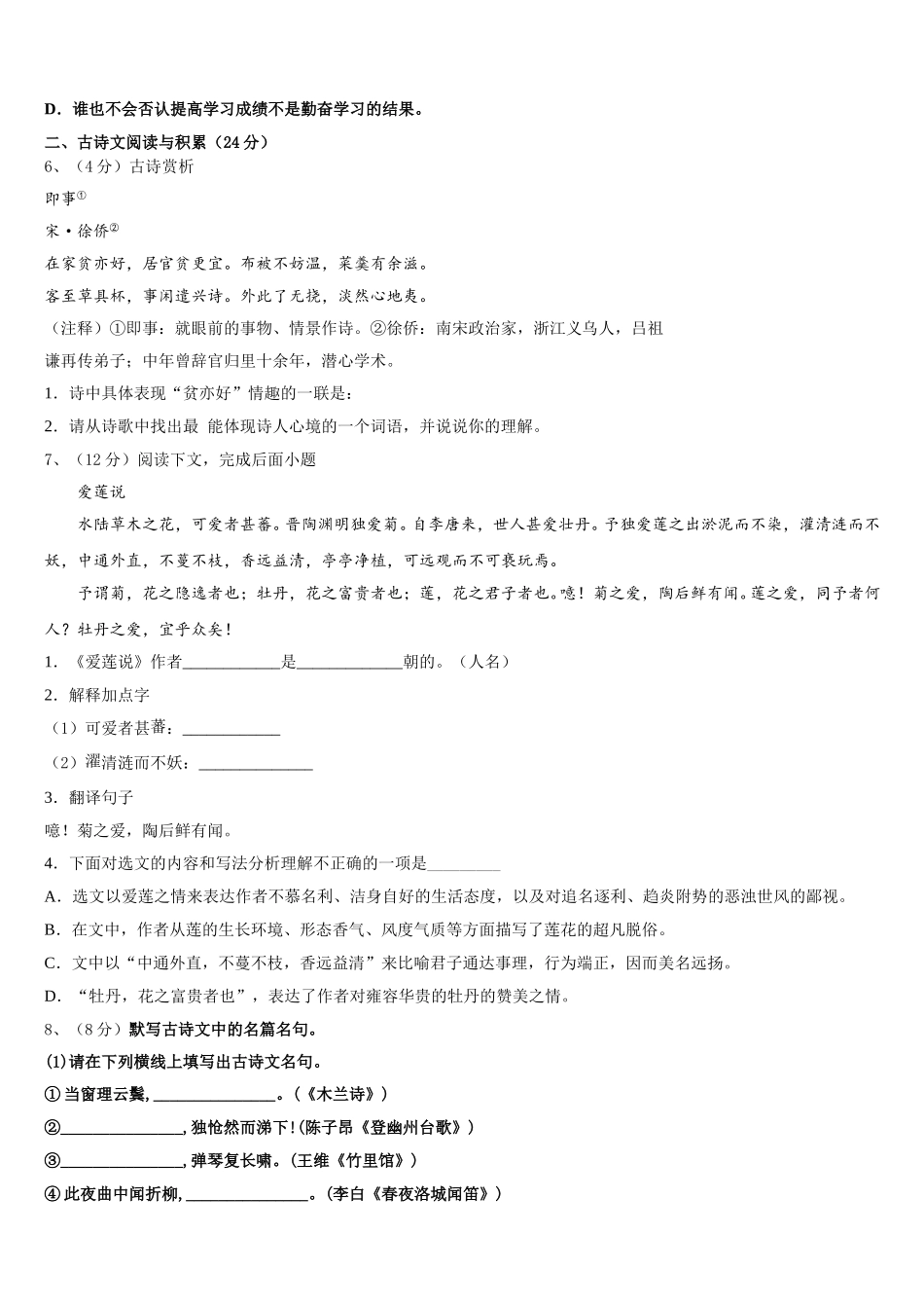 河南省郑州市第五十四中学2025届语文七年级第二学期期中教学质量检测试题含解析_第2页
