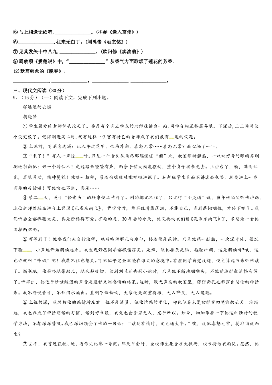河南省郑州市第五十四中学2025届语文七年级第二学期期中教学质量检测试题含解析_第3页