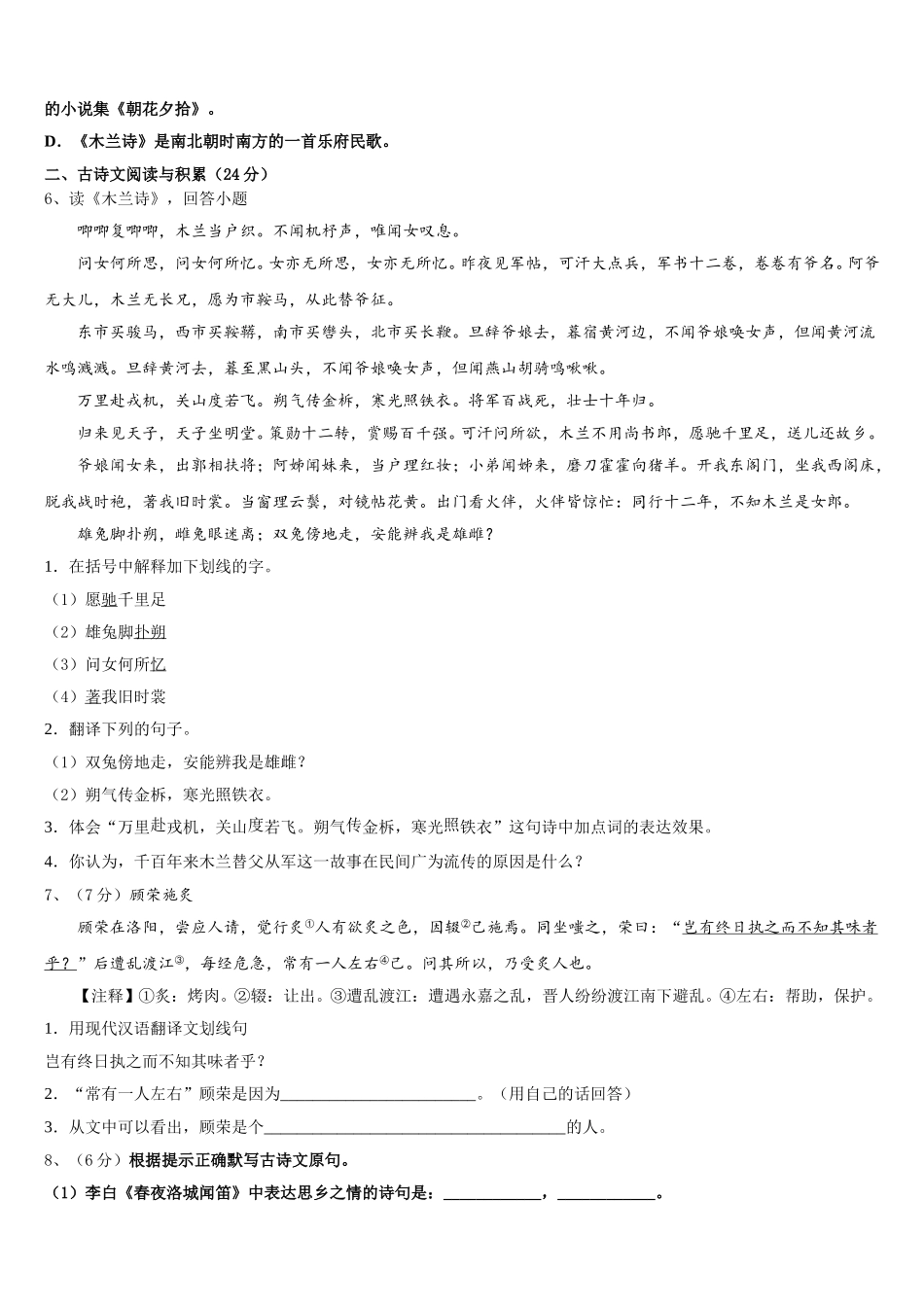 河南省周口市鹿邑县2025届七年级语文第二学期期中经典模拟试题含解析_第2页