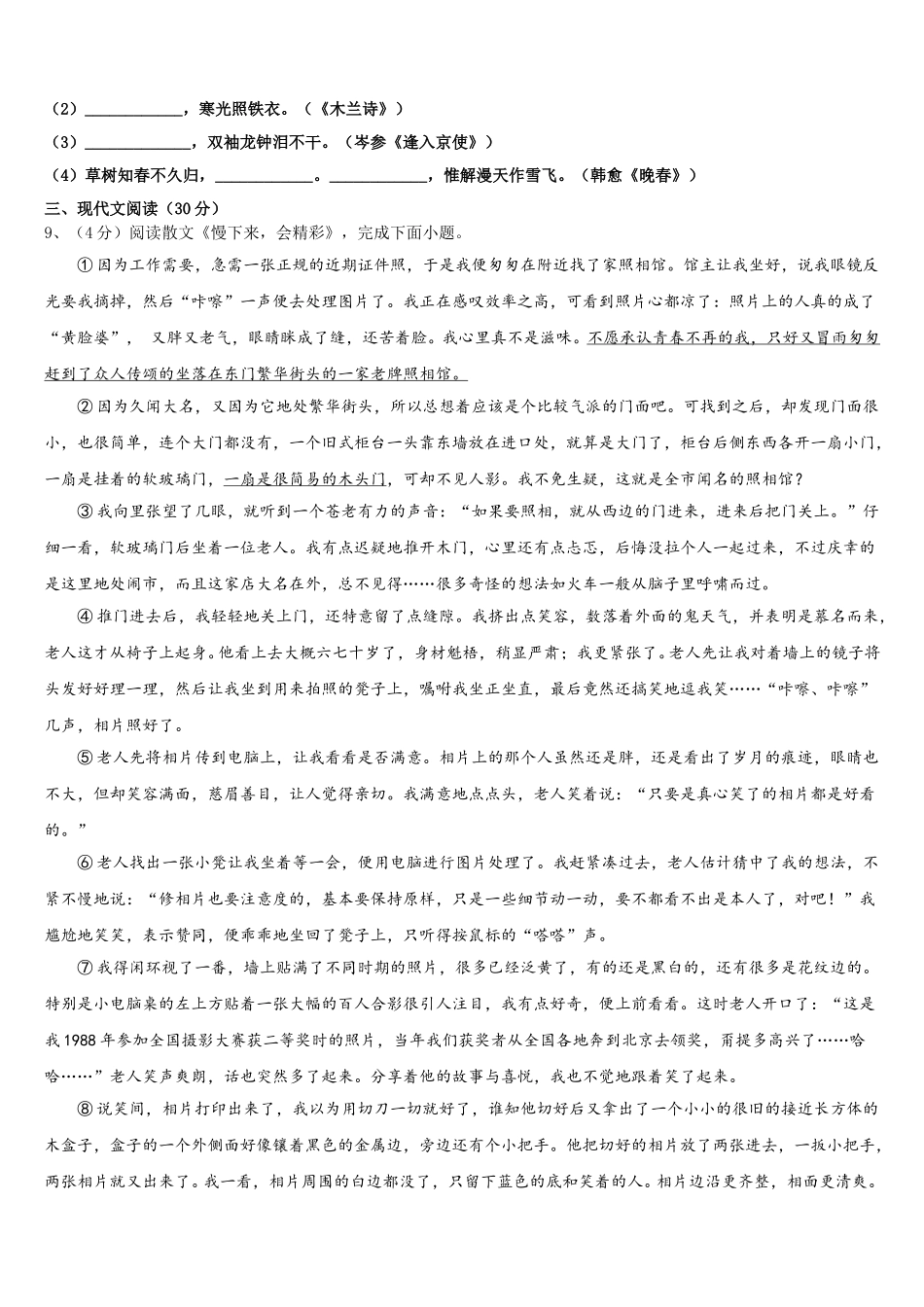 河南省周口市鹿邑县2025届七年级语文第二学期期中经典模拟试题含解析_第3页
