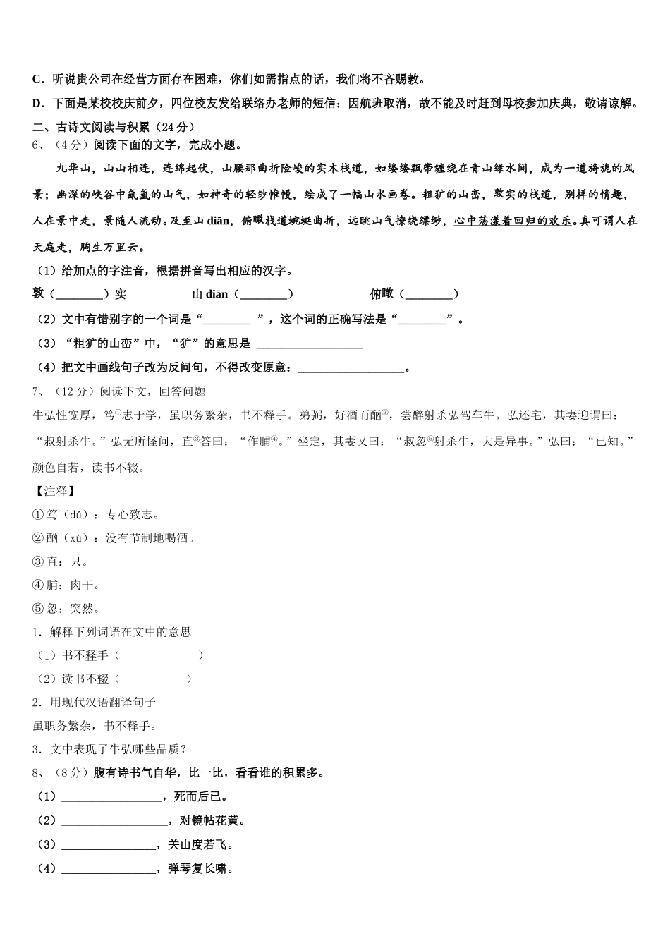 2025年河南省周口市第十初级中学语文七下期中调研试题含解析_第2页