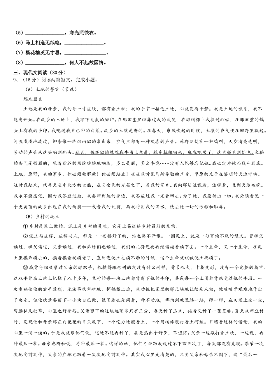 2025年河南省周口市第十初级中学语文七下期中调研试题含解析_第3页