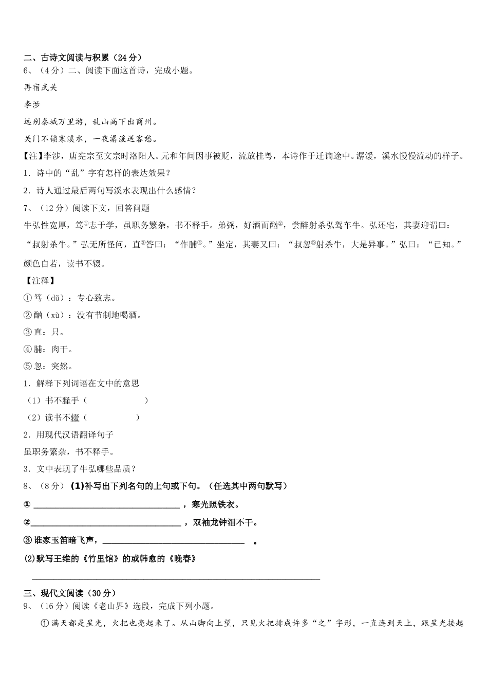 2025年河南洛阳市洛龙区第一实验学校语文七下期中质量检测模拟试题含解析_第2页