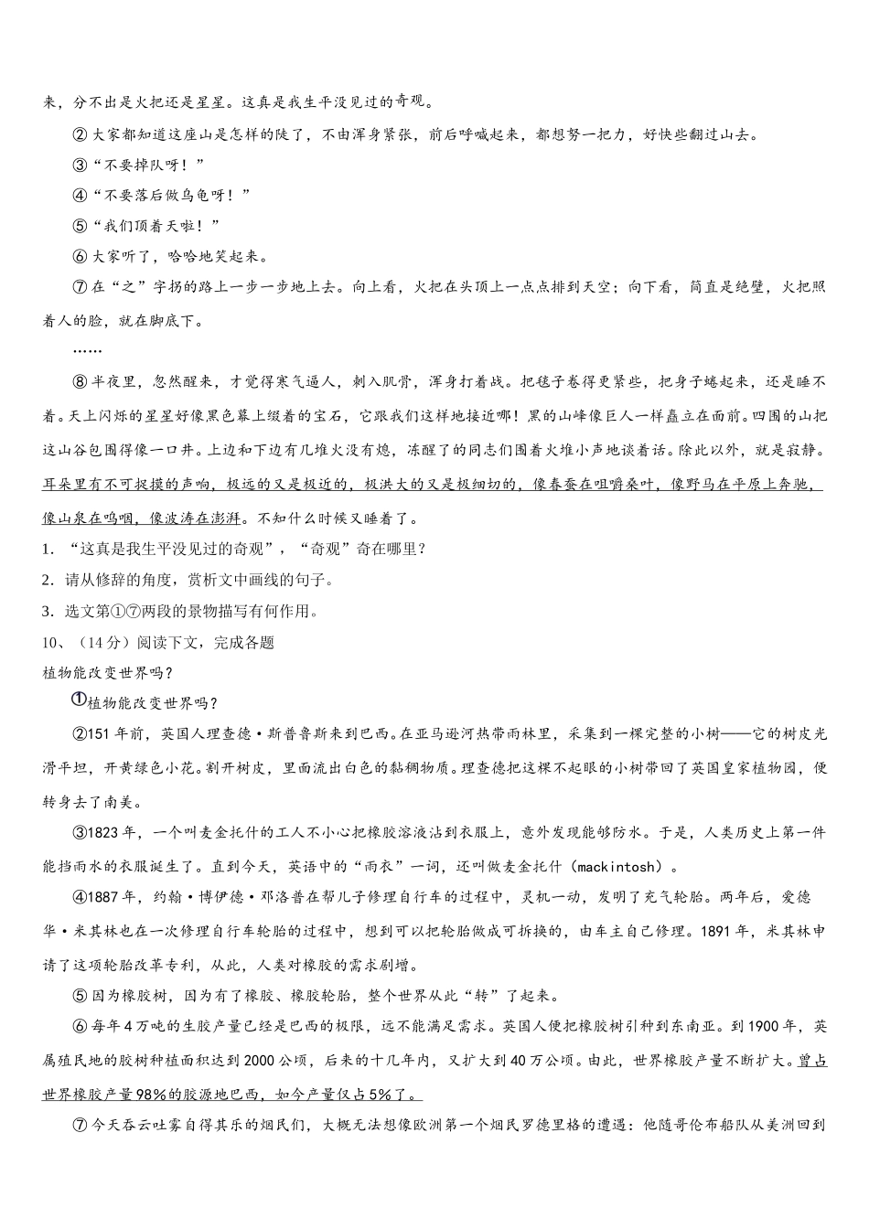 2025年河南洛阳市洛龙区第一实验学校语文七下期中质量检测模拟试题含解析_第3页