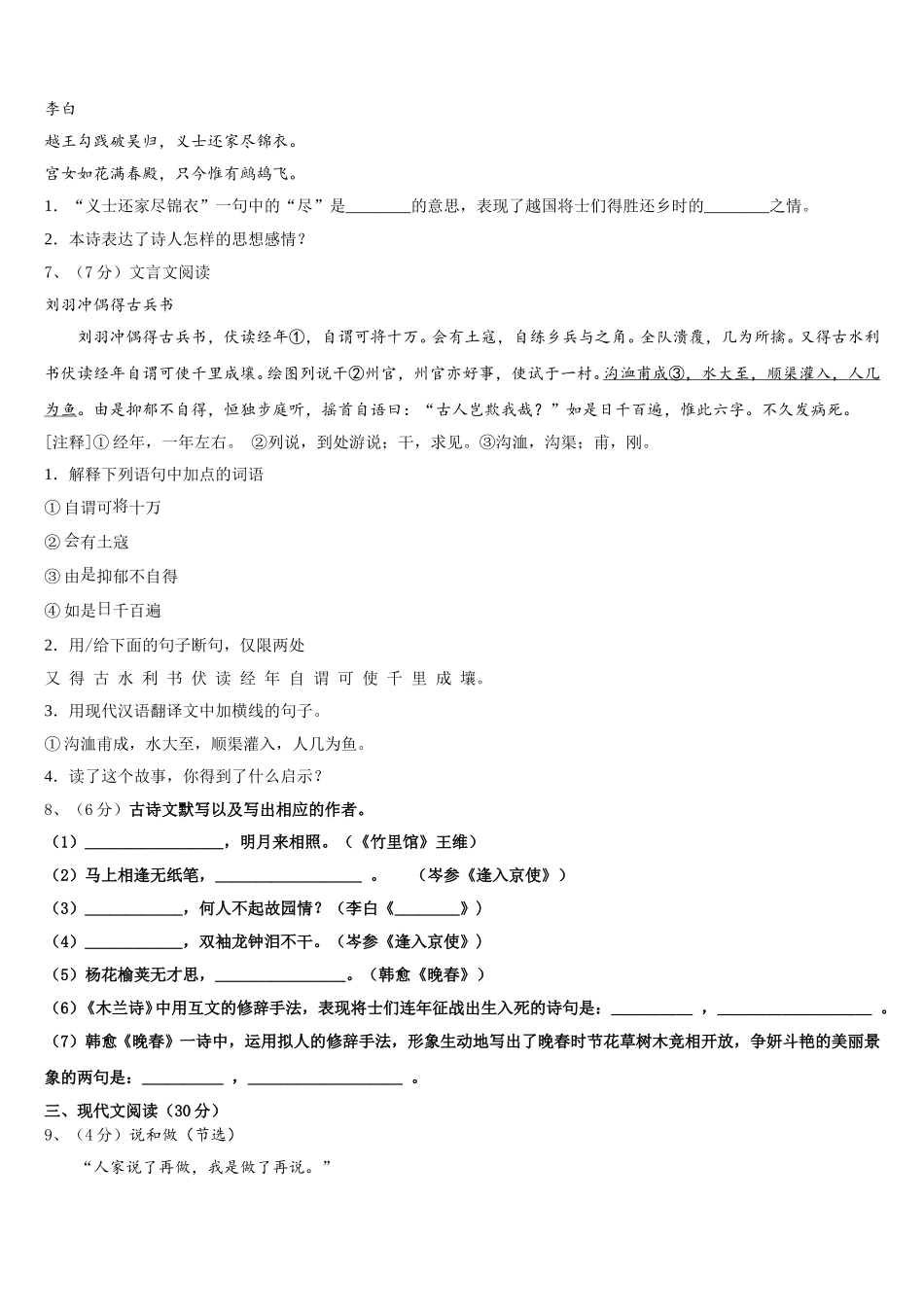 2025年郑州市重点中学语文七年级第二学期期中统考试题含解析_第2页