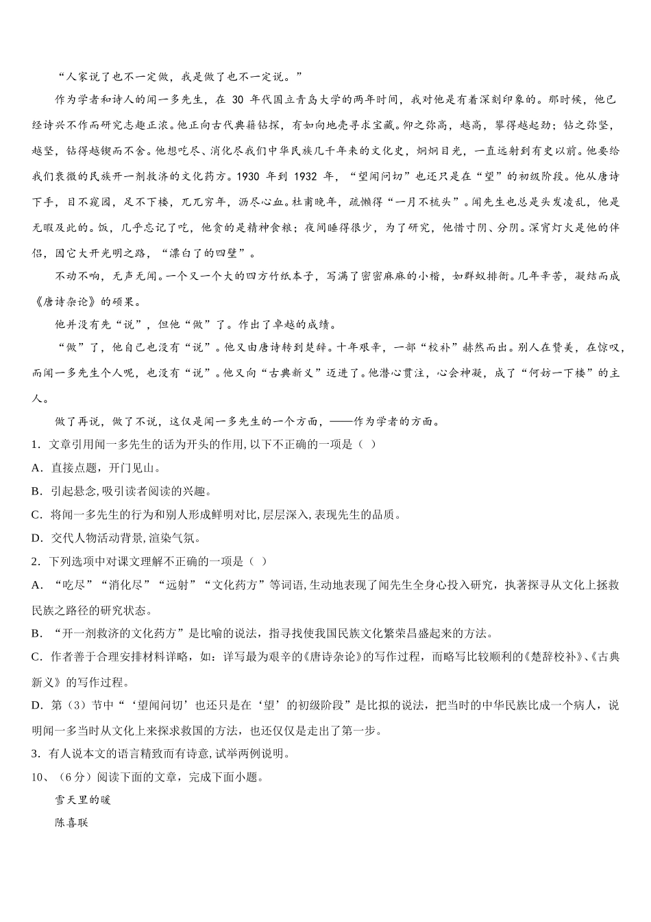 2025年郑州市重点中学语文七年级第二学期期中统考试题含解析_第3页