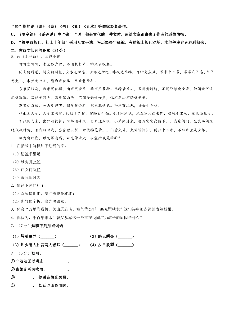 2025年河南省安阳市七下语文期中教学质量检测试题含解析_第2页