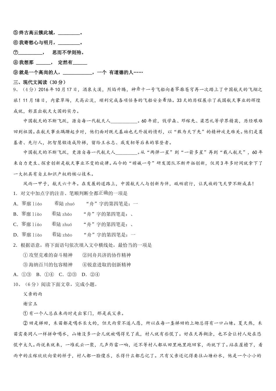 2025年河南省安阳市七下语文期中教学质量检测试题含解析_第3页