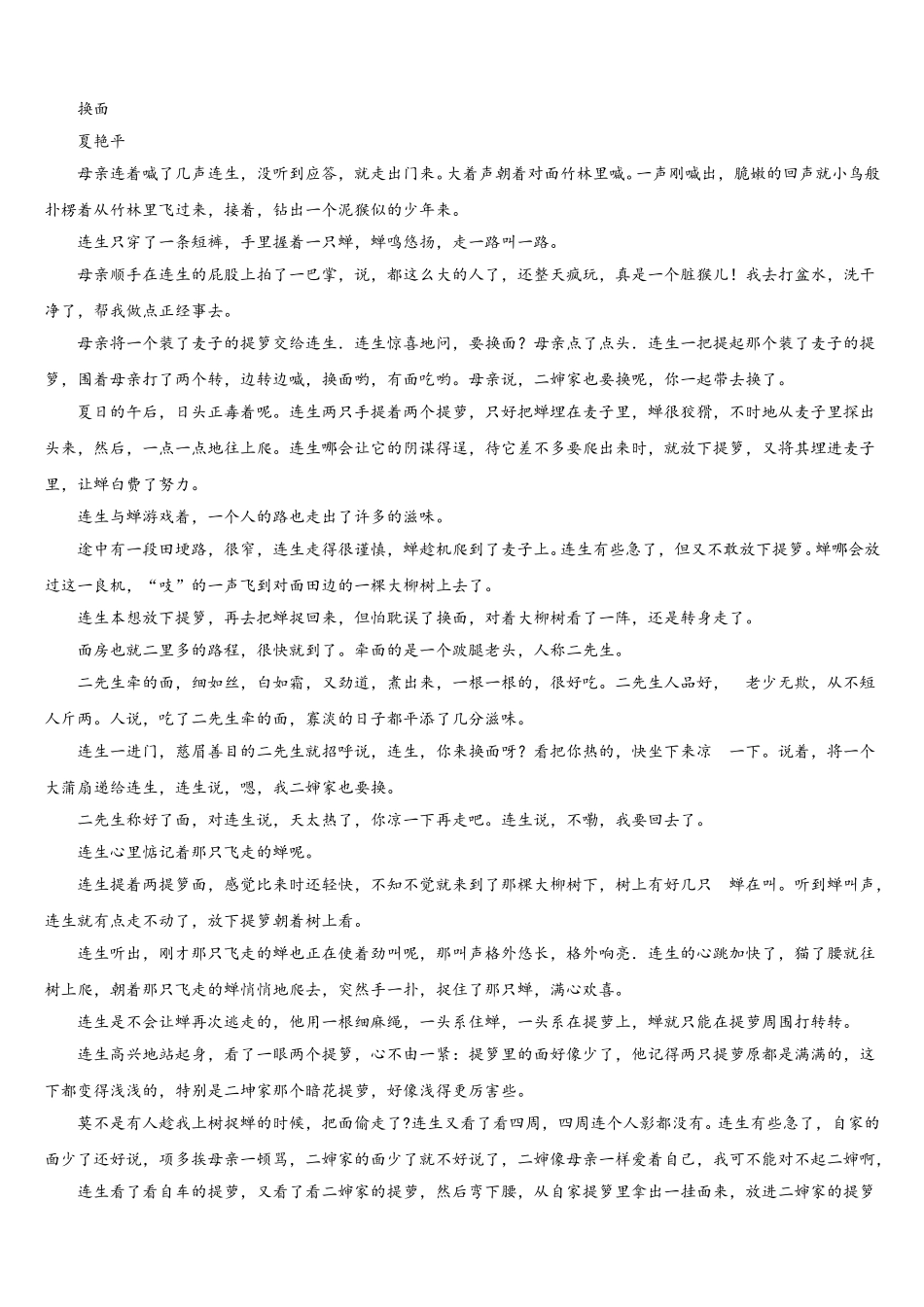 2024-2025学年河南省郑州市郑州一八联合国际学校语文七年级第二学期期中调研模拟试题含解析_第3页