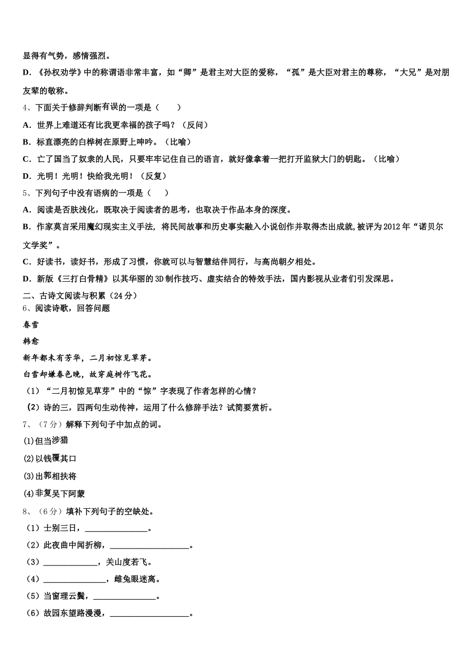 2025年河南省博爱县七年级语文第二学期期中预测试题含解析_第2页
