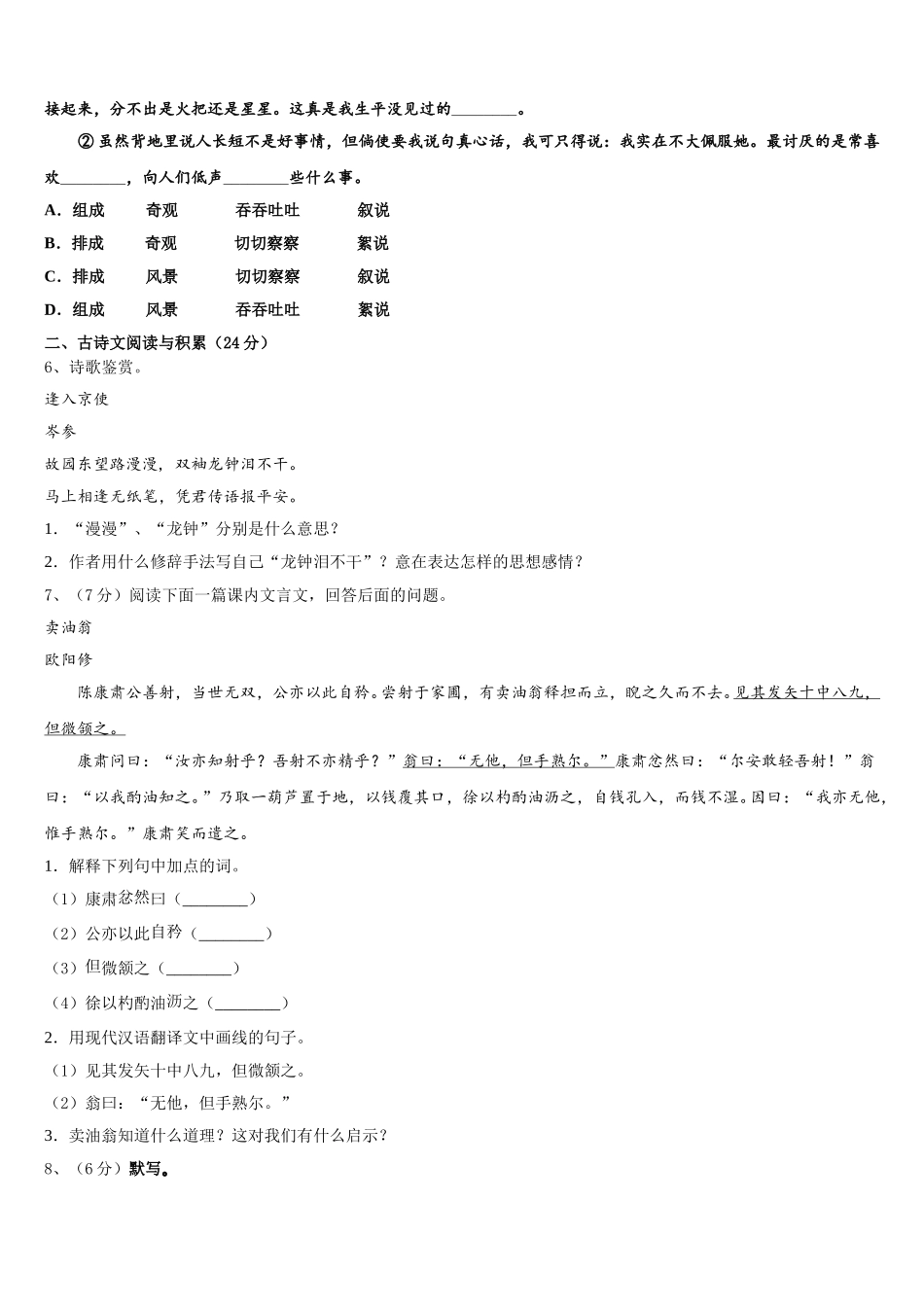 河南省平顶山汝州市2025年语文七下期中预测试题含解析_第2页