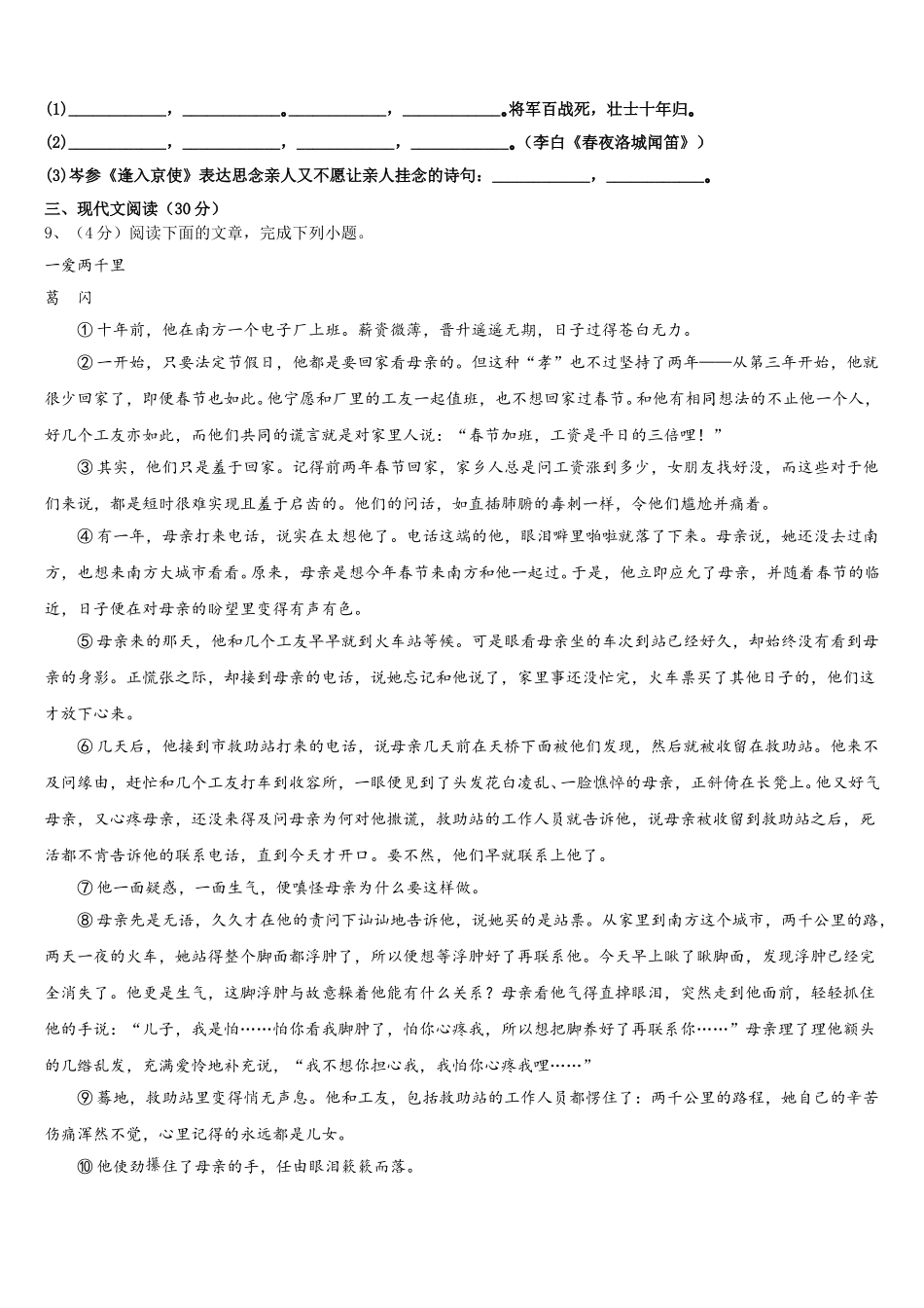 河南省平顶山汝州市2025年语文七下期中预测试题含解析_第3页