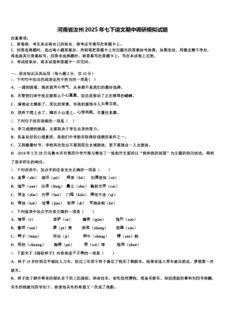 河南省汝州2025年七下语文期中调研模拟试题含解析