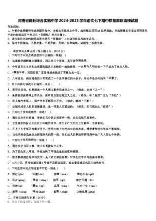 河南省商丘综合实验中学2024-2025学年语文七下期中质量跟踪监视试题含解析