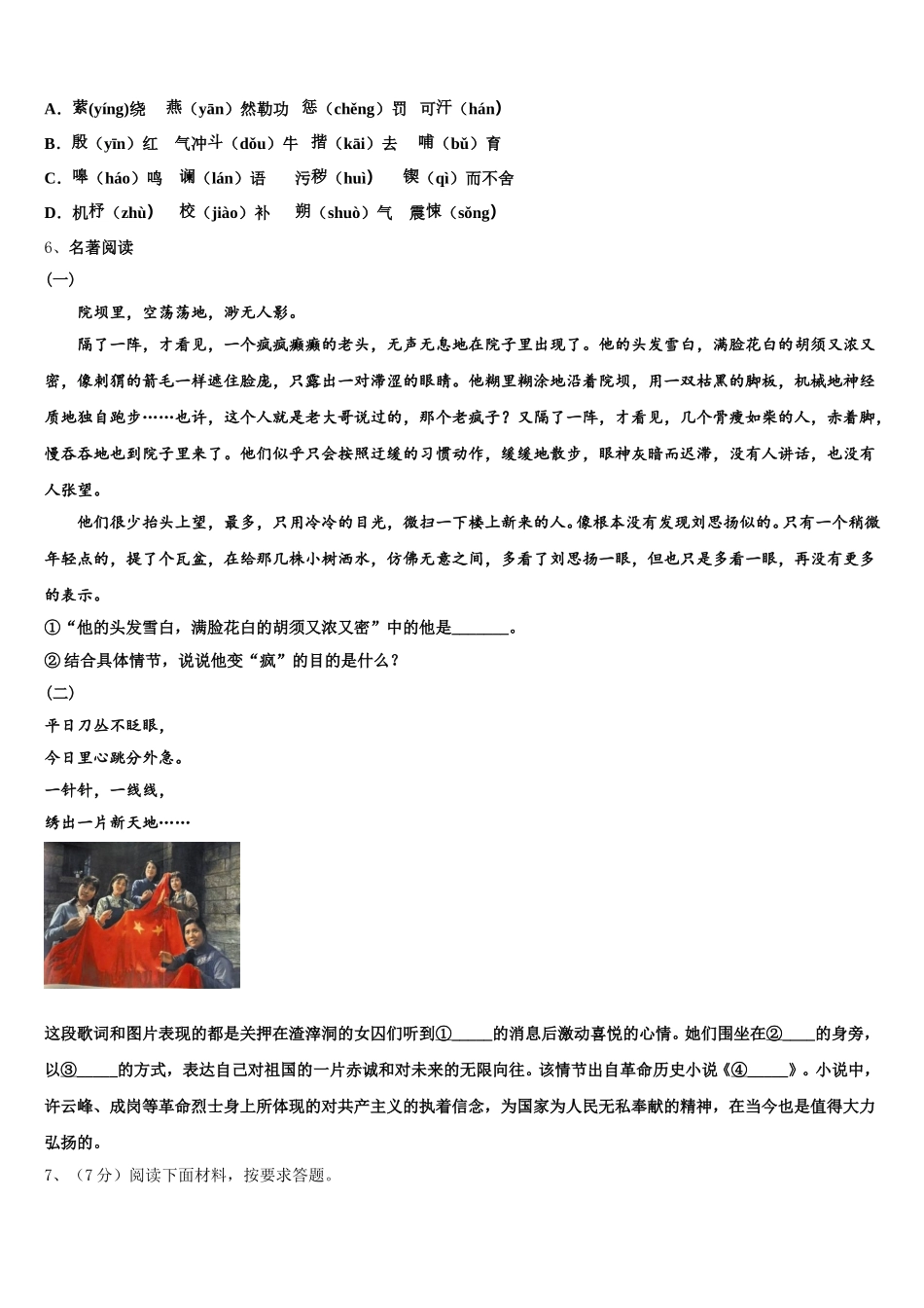 河南省商丘梁园区六校联考2025届语文七年级第二学期期中教学质量检测模拟试题含解析_第2页
