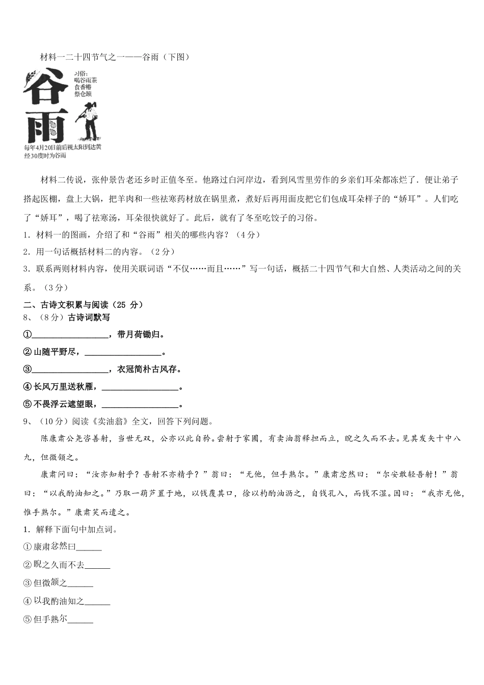 河南省商丘梁园区六校联考2025届语文七年级第二学期期中教学质量检测模拟试题含解析_第3页