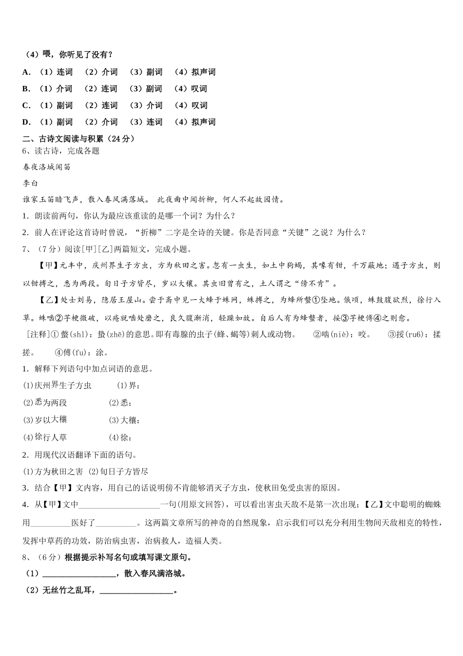 河南省巩义市2024-2025学年七年级语文第二学期期中质量跟踪监视试题含解析_第2页