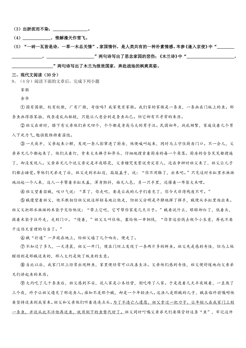 河南省巩义市2024-2025学年七年级语文第二学期期中质量跟踪监视试题含解析_第3页