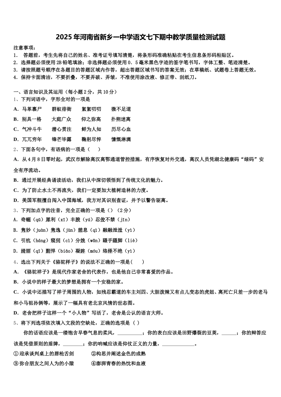 2025年河南省新乡一中学语文七下期中教学质量检测试题含解析_第1页