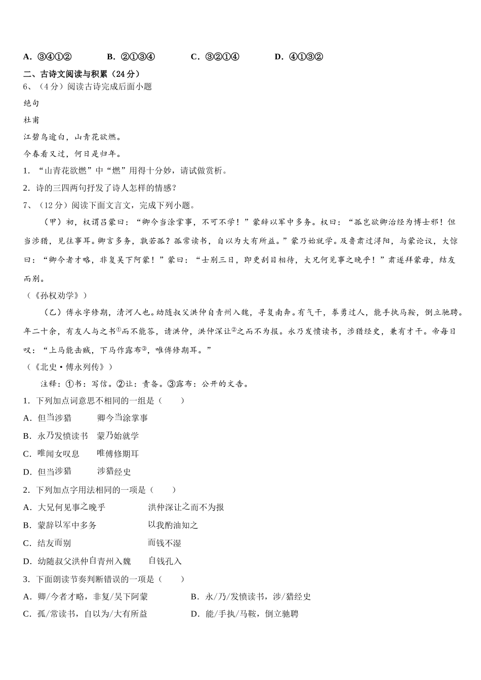 2025年河南省新乡一中学语文七下期中教学质量检测试题含解析_第2页