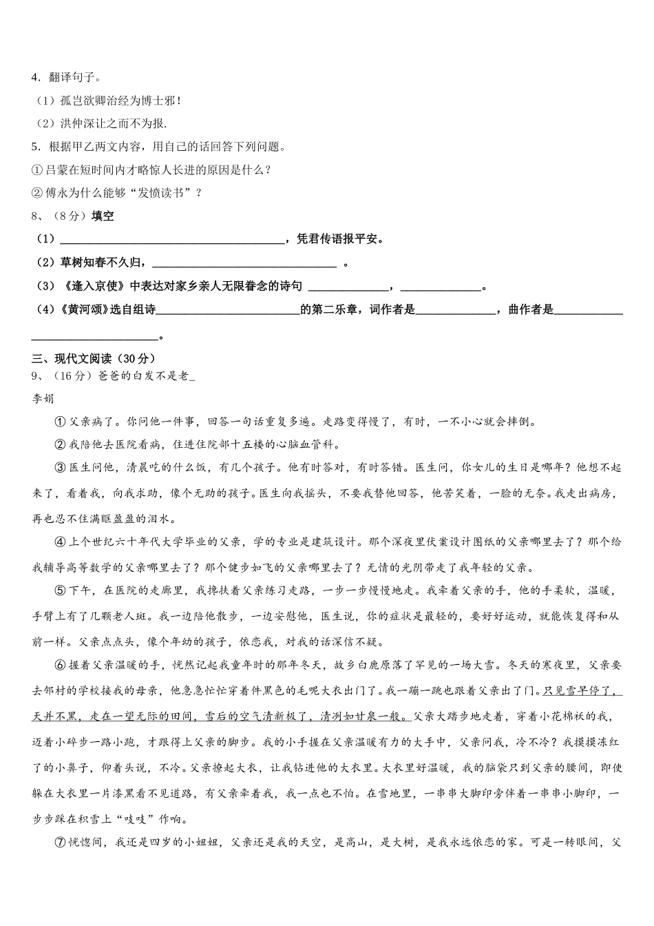 2025年河南省新乡一中学语文七下期中教学质量检测试题含解析_第3页