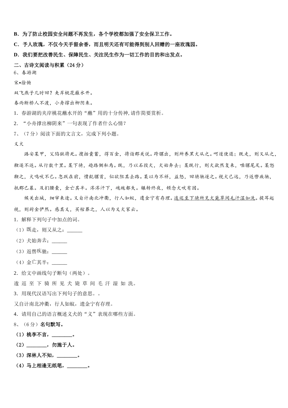 河南省商丘市梁园区李庄乡第一初级中学2024-2025学年七年级语文第二学期期中质量跟踪监视模拟试题含解析_第2页