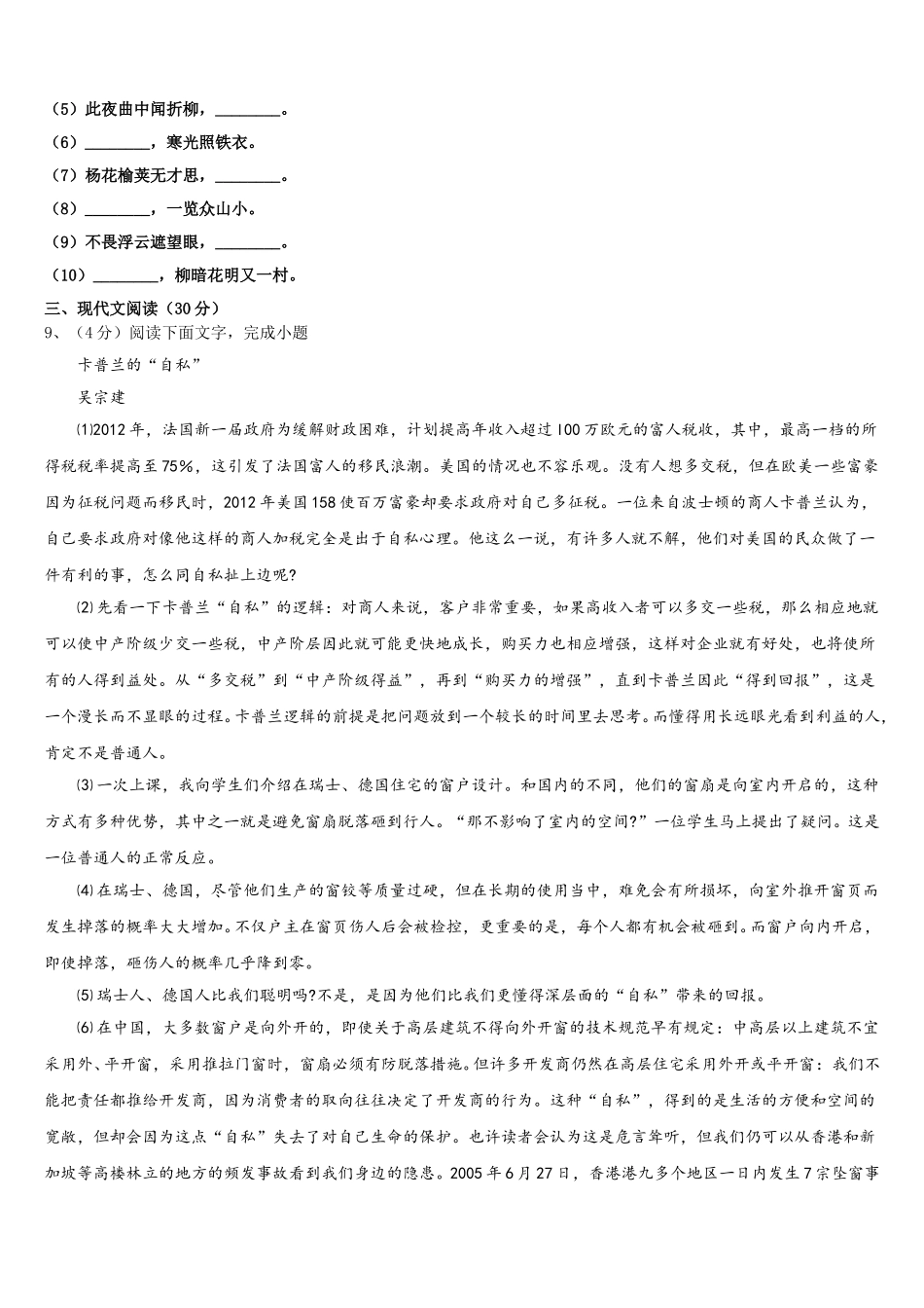 河南省商丘市梁园区李庄乡第一初级中学2024-2025学年七年级语文第二学期期中质量跟踪监视模拟试题含解析_第3页