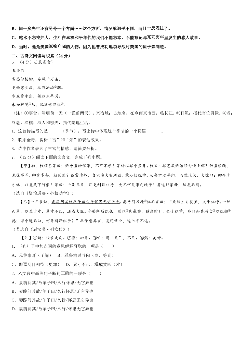 河南省南阳市内乡县2025届七下语文期中学业质量监测试题含解析_第2页
