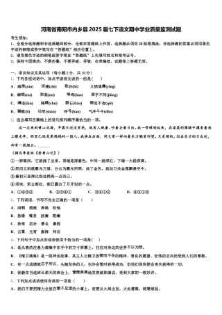 河南省南阳市内乡县2025届七下语文期中学业质量监测试题含解析