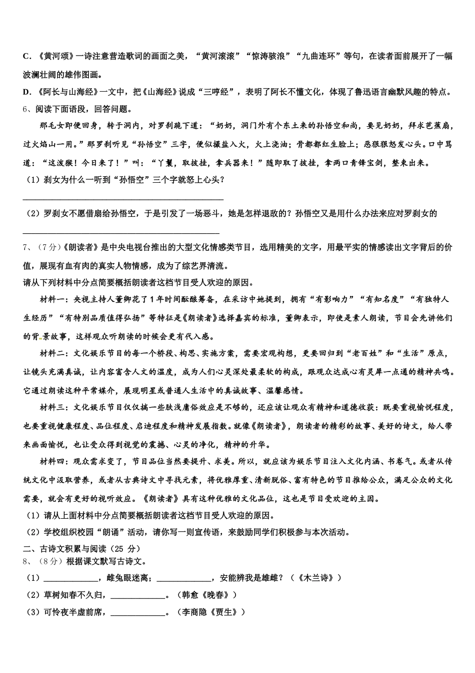 2024-2025学年河南省鹤壁市名校七年级语文第二学期期中学业质量监测模拟试题含解析_第2页