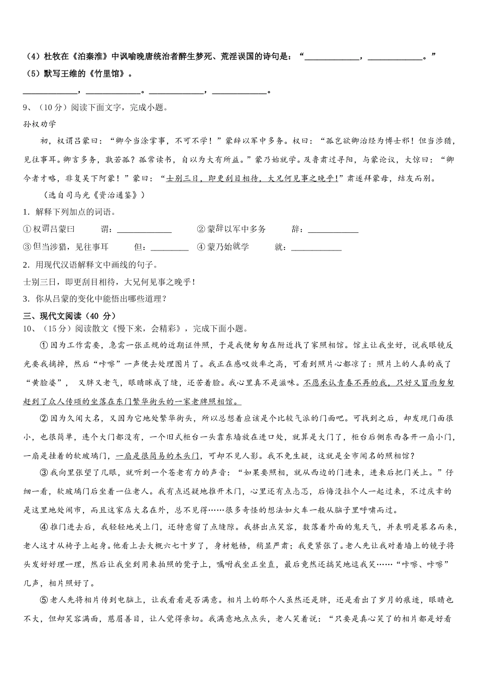 2024-2025学年河南省鹤壁市名校七年级语文第二学期期中学业质量监测模拟试题含解析_第3页