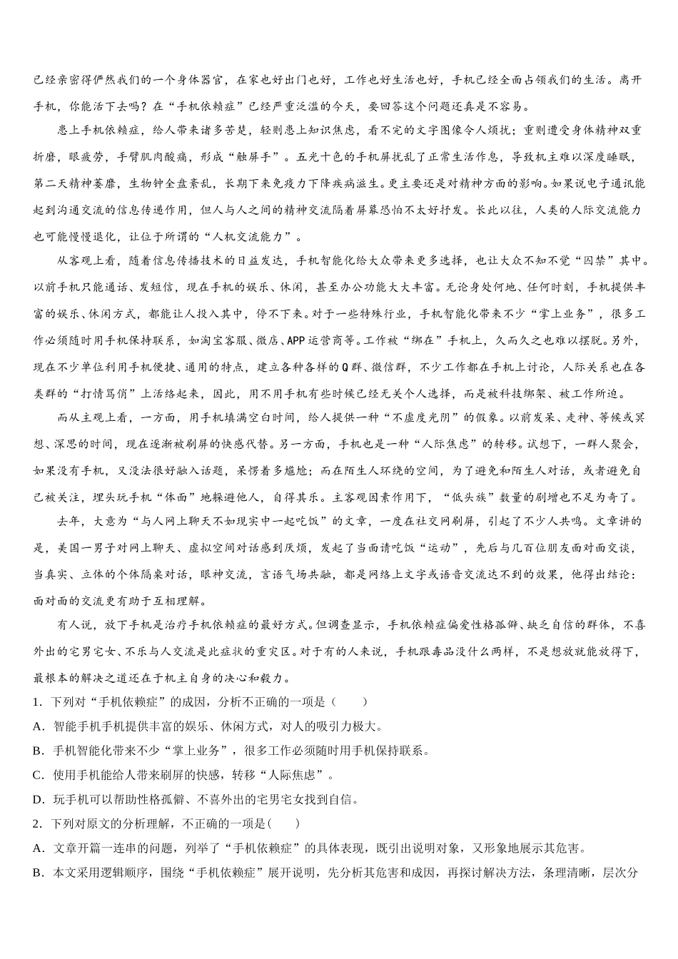 2024-2025学年河南省洛阳市新安县语文七年级第二学期期中复习检测模拟试题含解析_第3页