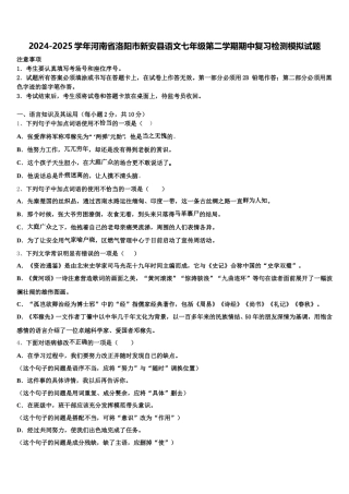 2024-2025学年河南省洛阳市新安县语文七年级第二学期期中复习检测模拟试题含解析