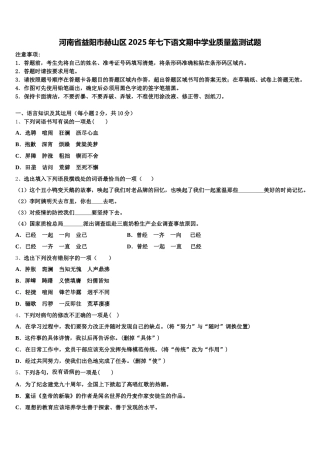 河南省益阳市赫山区2025年七下语文期中学业质量监测试题含解析