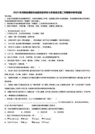 2025年河南省濮阳市油田实验学校七年级语文第二学期期中联考试题含解析