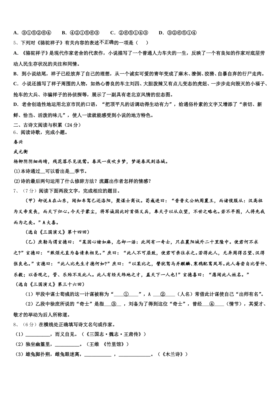 2025届河南省林州市阜民中学语文七下期中学业水平测试模拟试题含解析_第2页