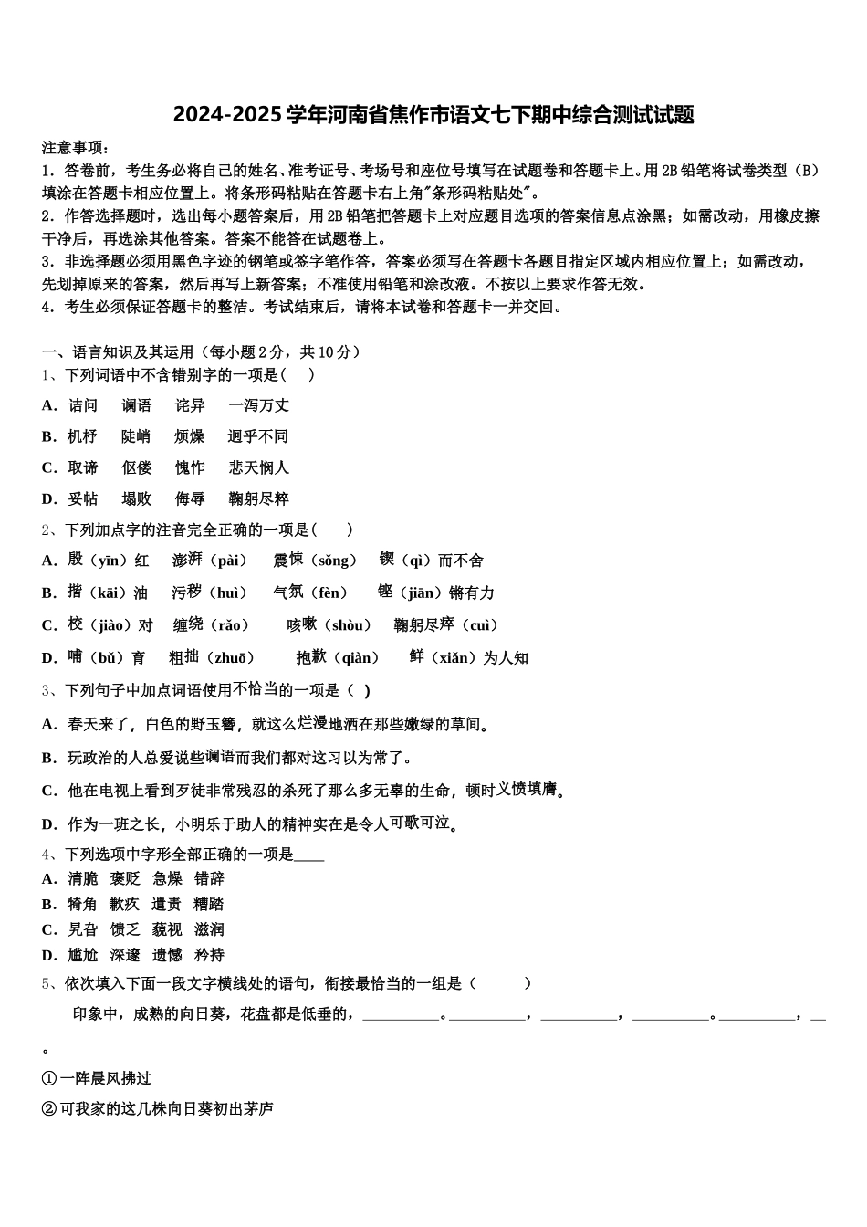2024-2025学年河南省焦作市语文七下期中综合测试试题含解析_第1页