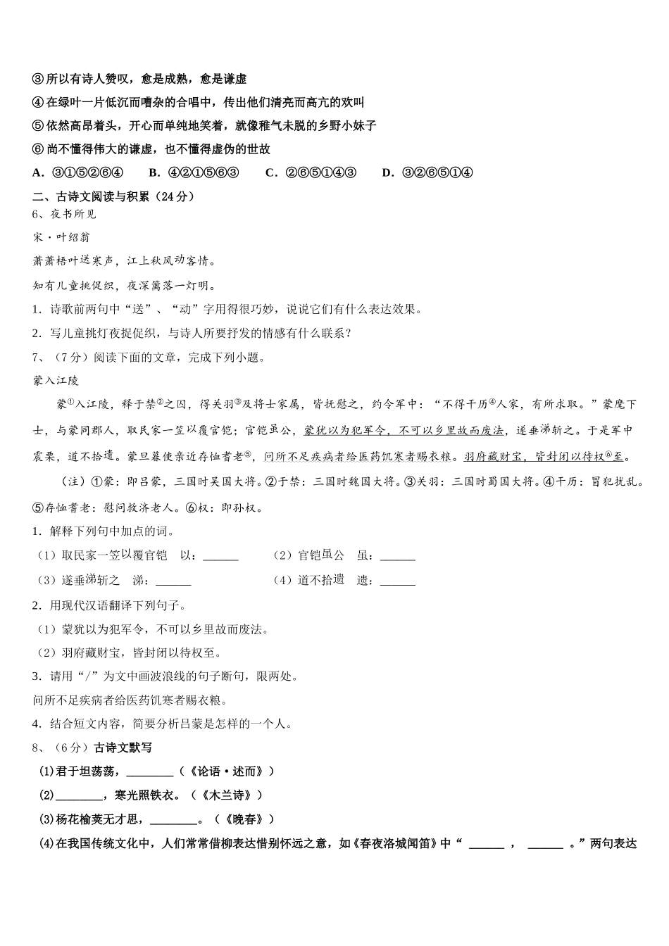 2024-2025学年河南省焦作市语文七下期中综合测试试题含解析_第2页