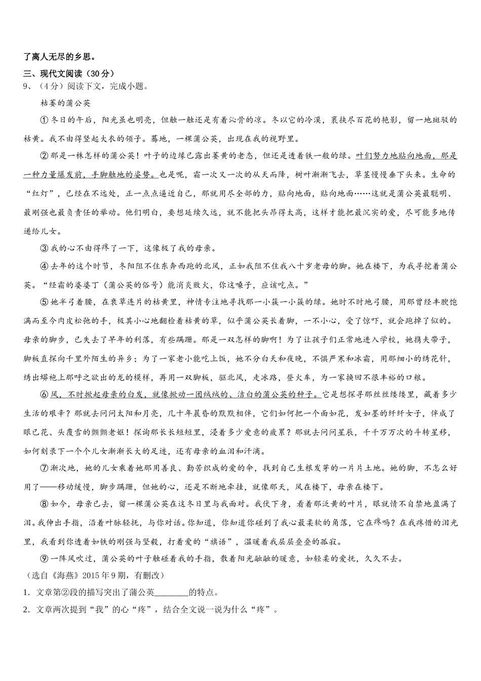 2024-2025学年河南省焦作市语文七下期中综合测试试题含解析_第3页