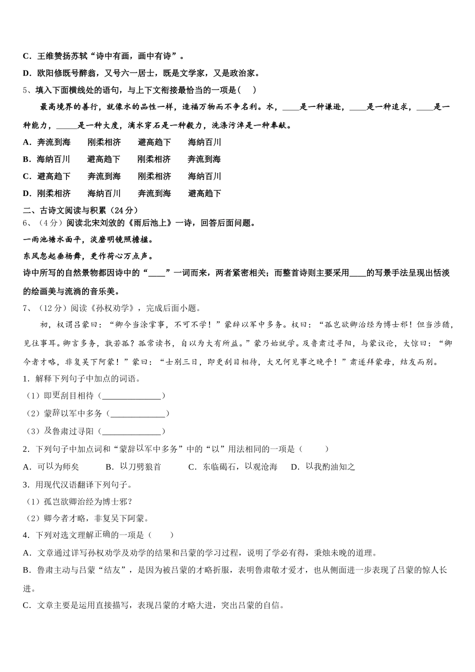 河南省洛阳市五校联考2025年语文七年级第二学期期中预测试题含解析_第2页