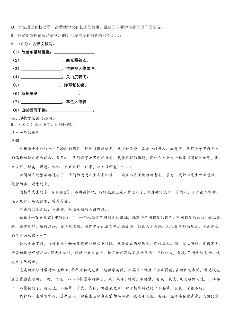河南省洛阳市五校联考2025年语文七年级第二学期期中预测试题含解析_第3页