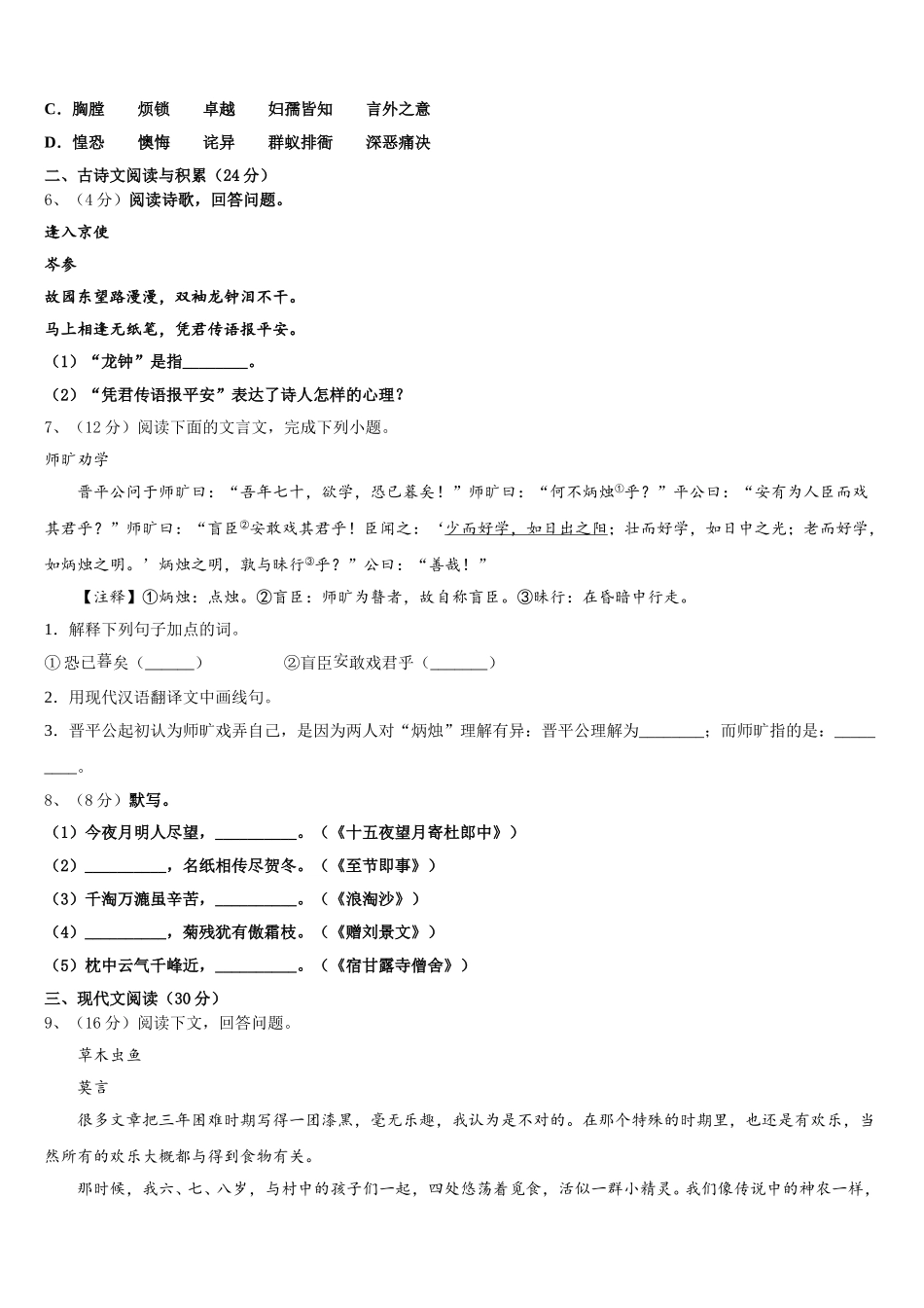 河南省三门峡市陕州区西张村镇初级中学2024-2025学年七年级语文第二学期期中监测模拟试题含解析_第2页