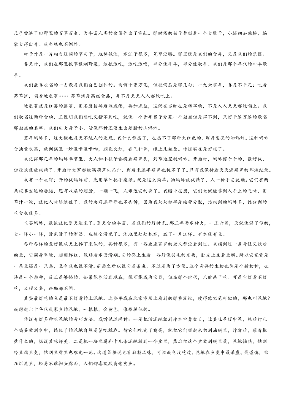河南省三门峡市陕州区西张村镇初级中学2024-2025学年七年级语文第二学期期中监测模拟试题含解析_第3页