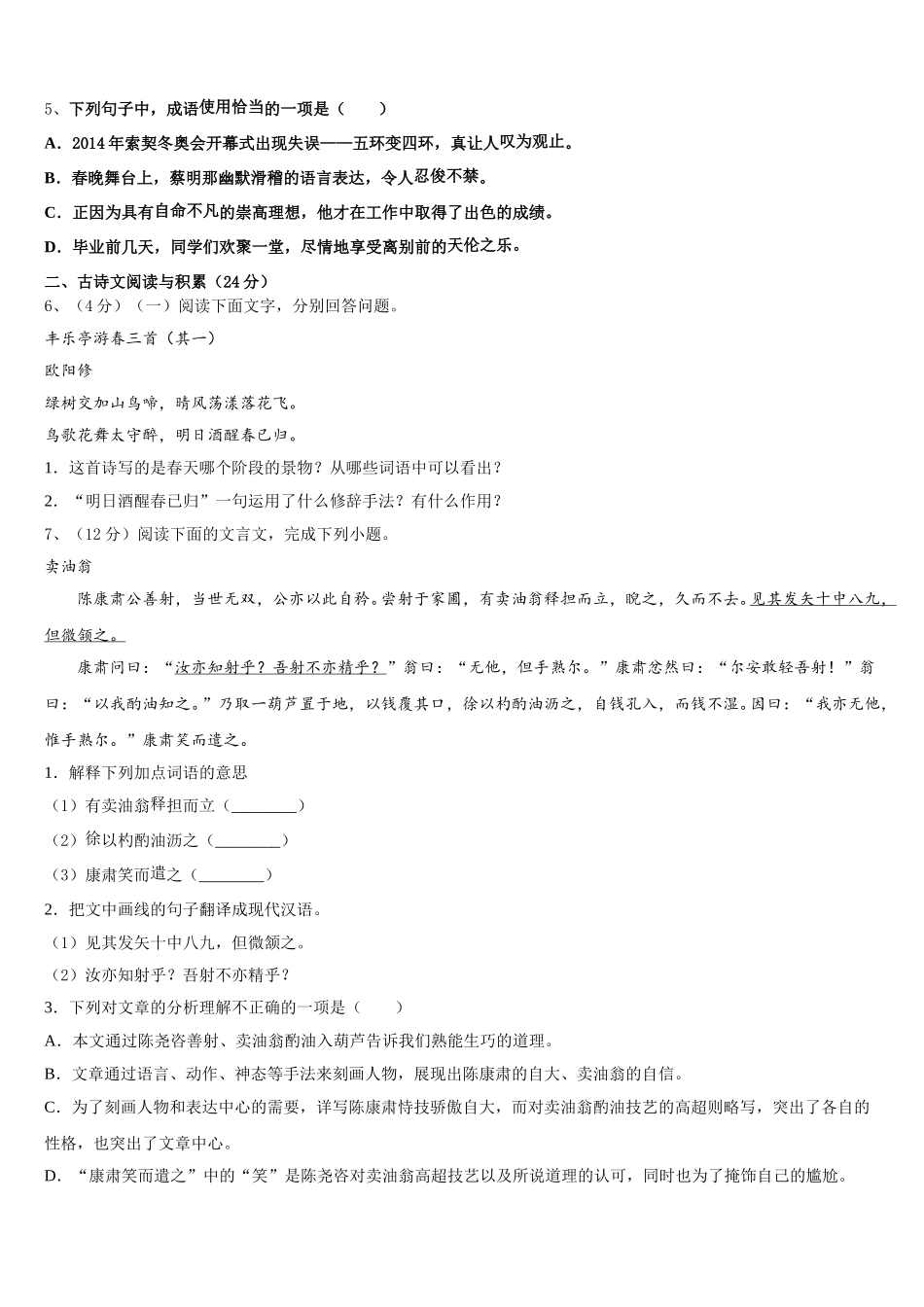 河南省益阳市赫山区2024-2025学年七年级语文第二学期期中监测试题含解析_第2页