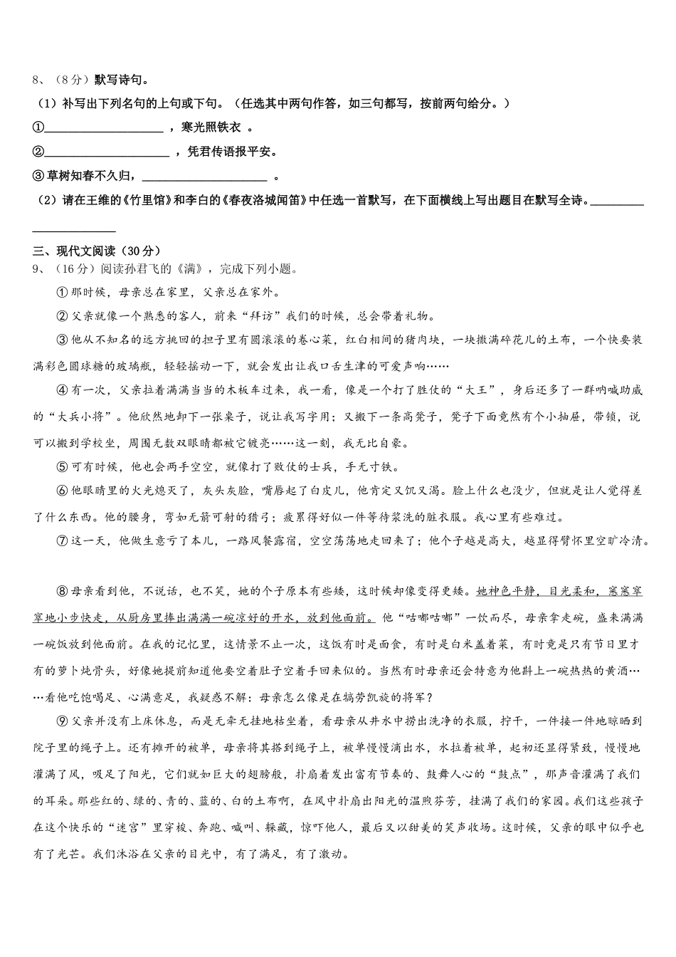 河南省益阳市赫山区2024-2025学年七年级语文第二学期期中监测试题含解析_第3页