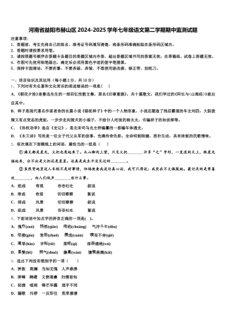河南省益阳市赫山区2024-2025学年七年级语文第二学期期中监测试题含解析